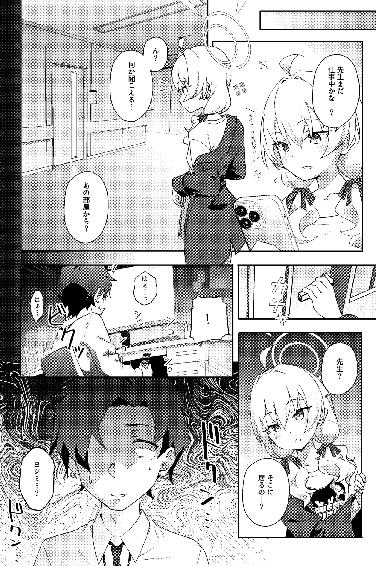 放課後ネトラレ部 Page.5
