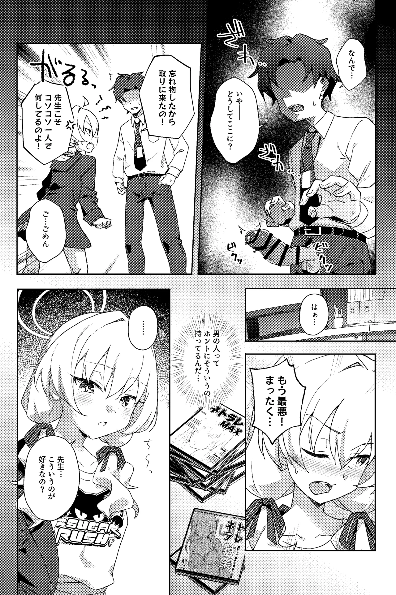放課後ネトラレ部 Page.6