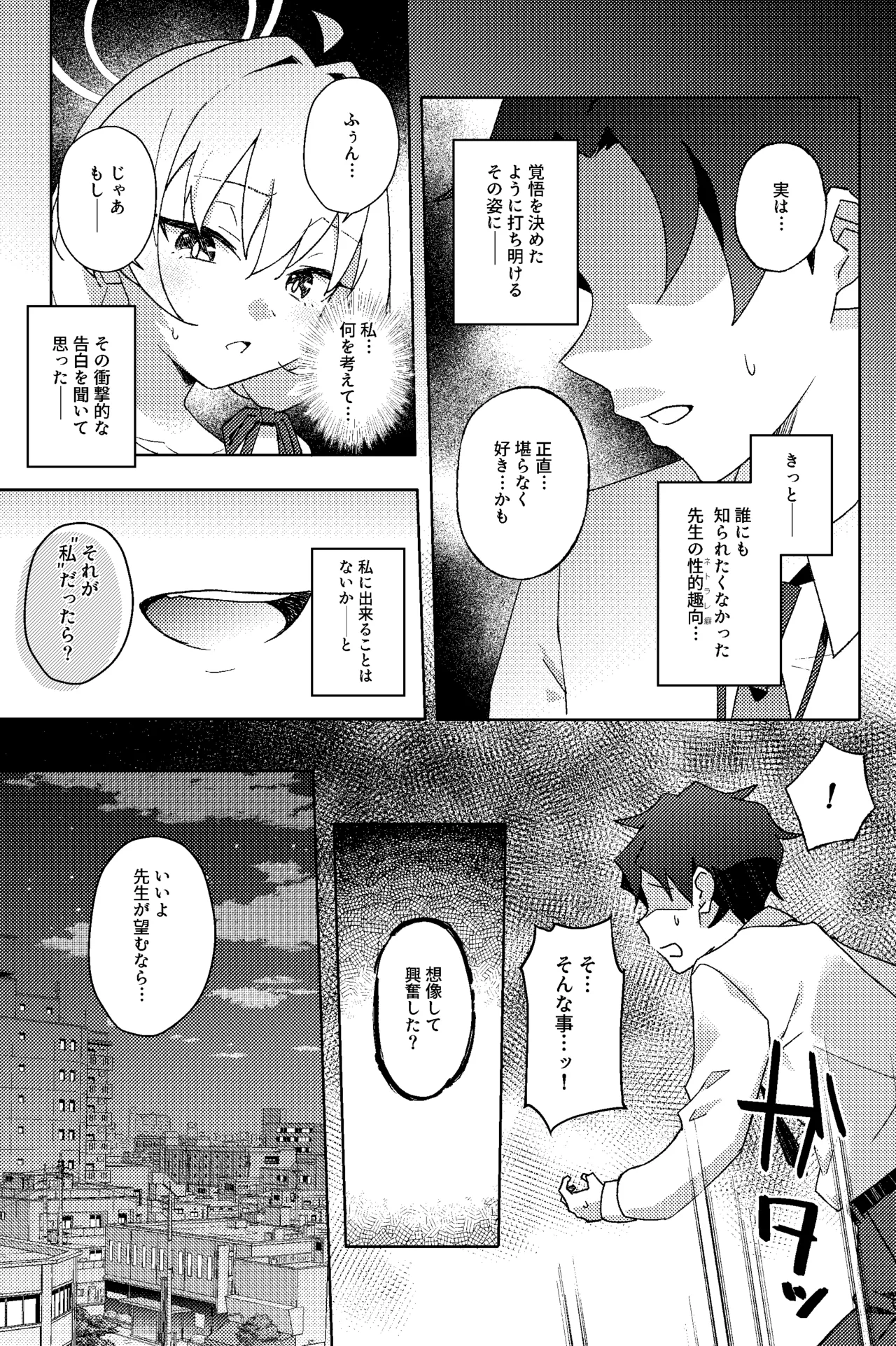 放課後ネトラレ部 Page.7