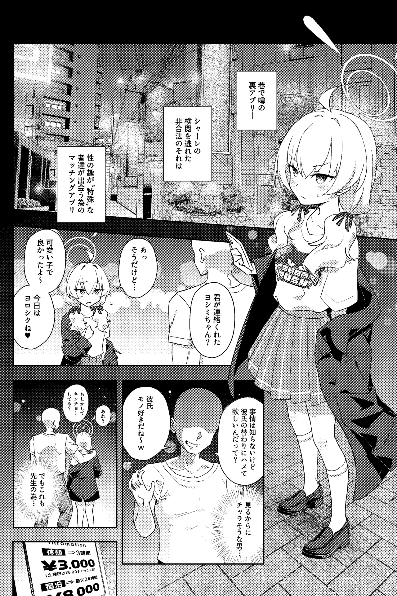 放課後ネトラレ部 Page.8