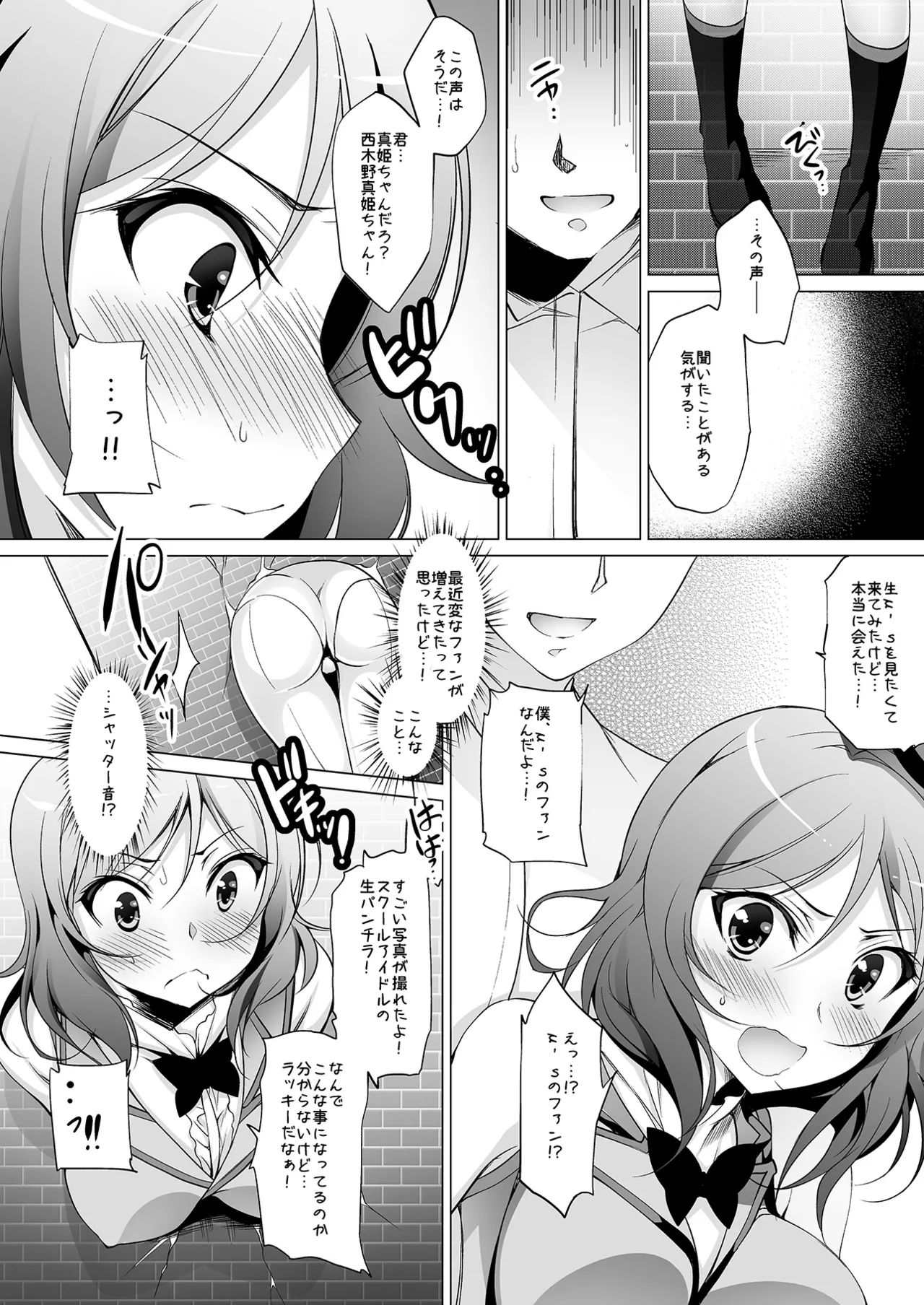 Rose Red Princess Page.57