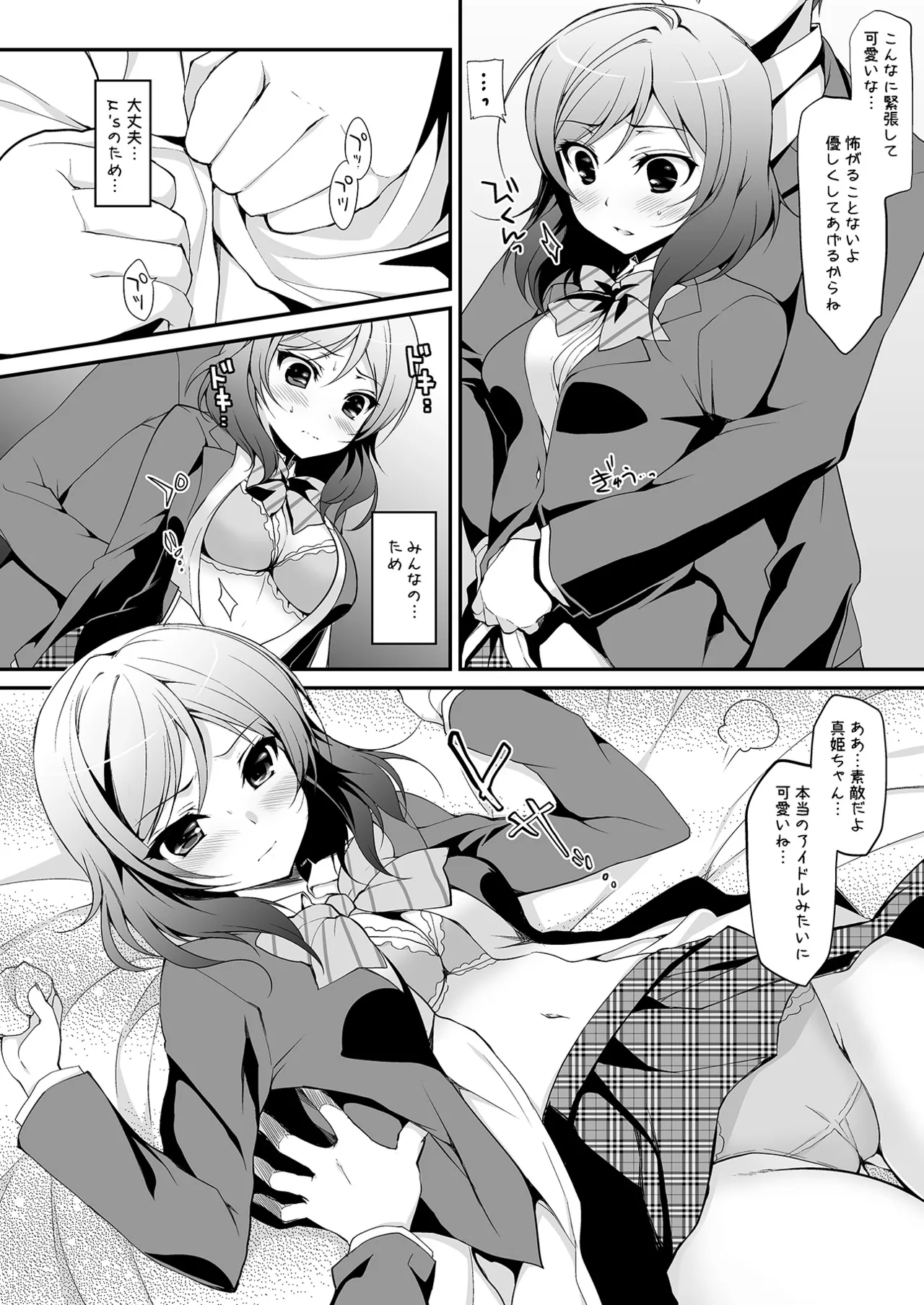 Rose Red Princess Page.7