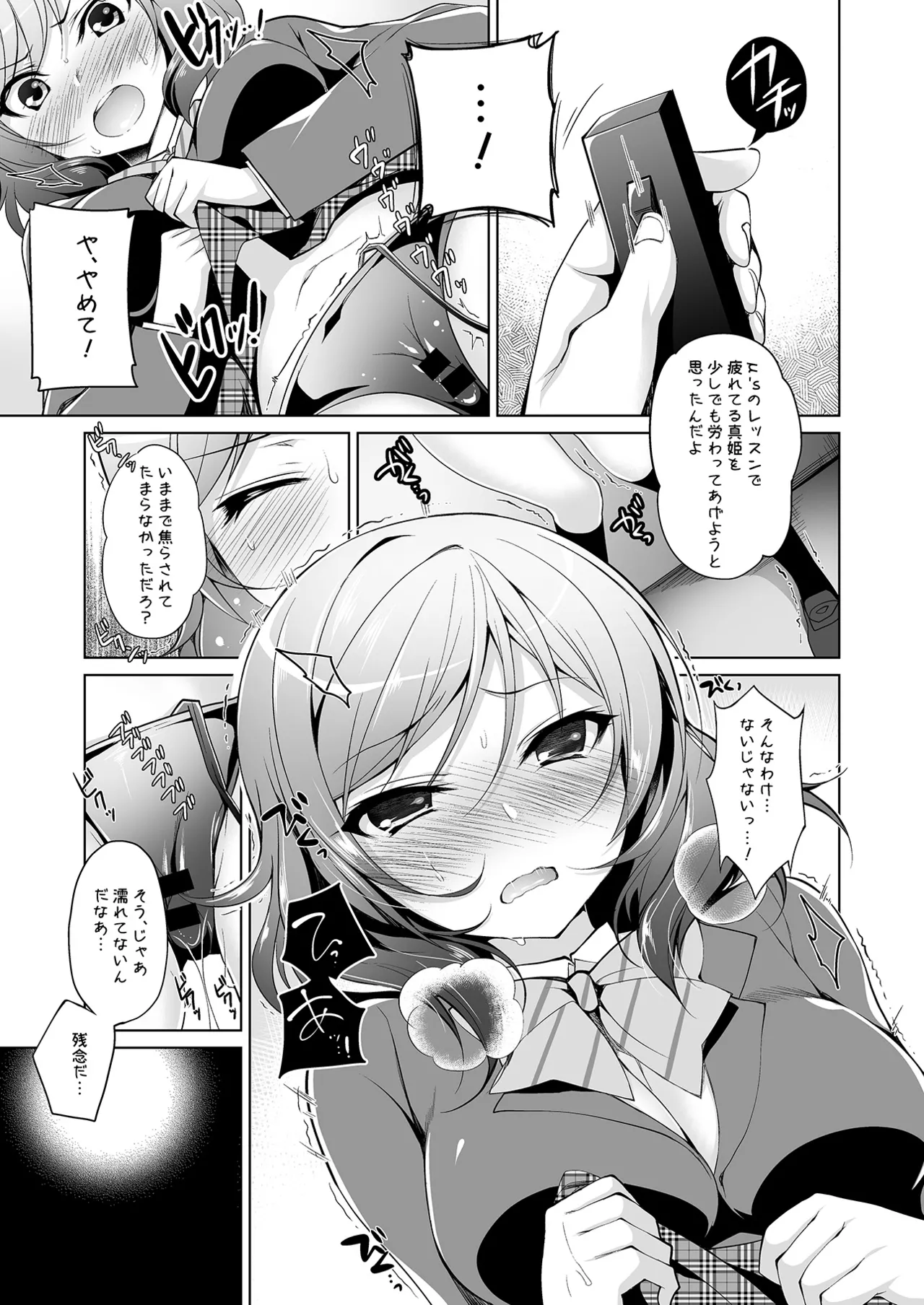 Rose Red Princess Page.74