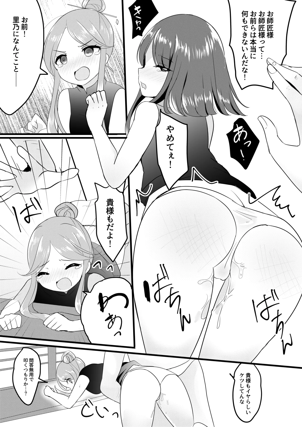 悪い二童子にはお仕置きさせよ Page.11