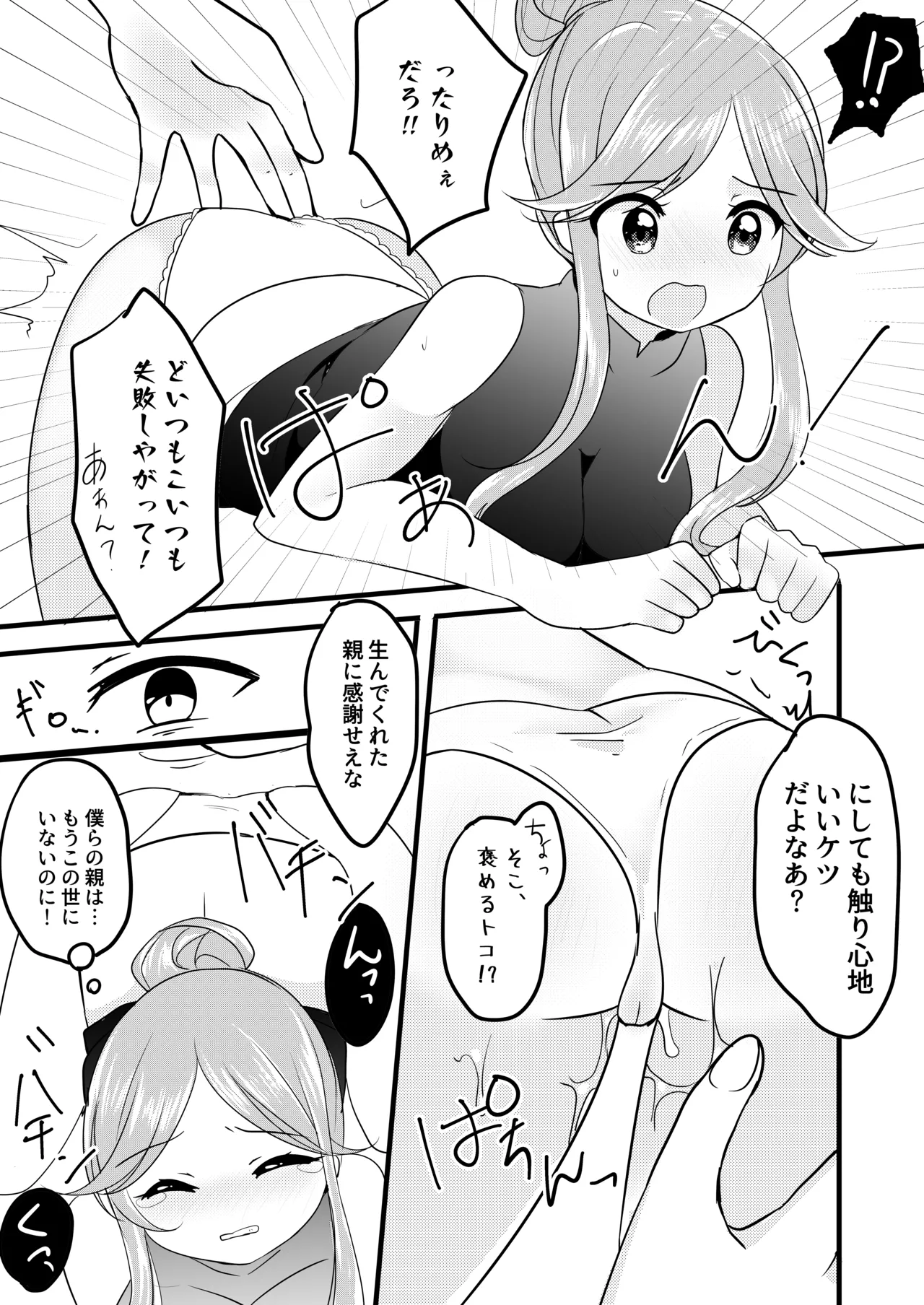 悪い二童子にはお仕置きさせよ Page.12