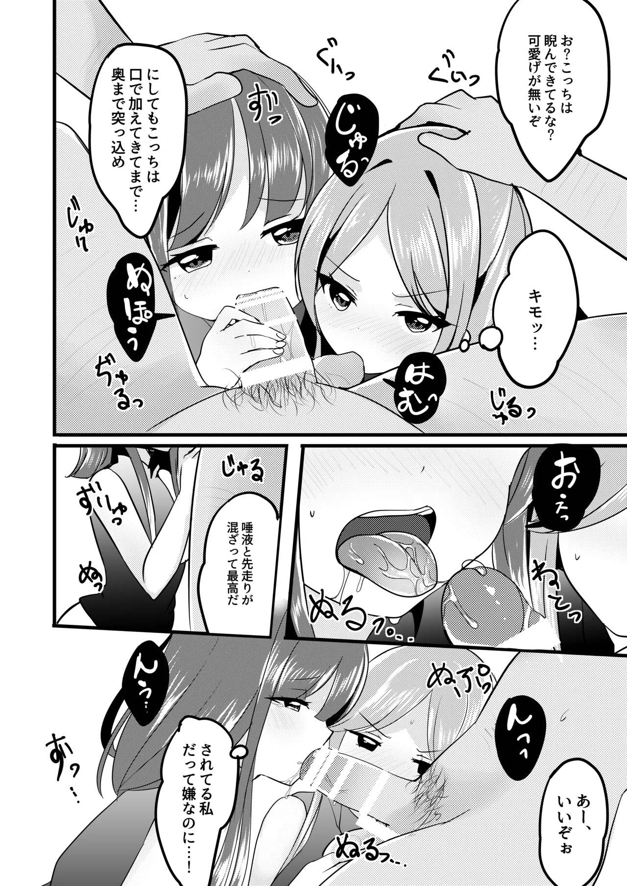 悪い二童子にはお仕置きさせよ Page.15