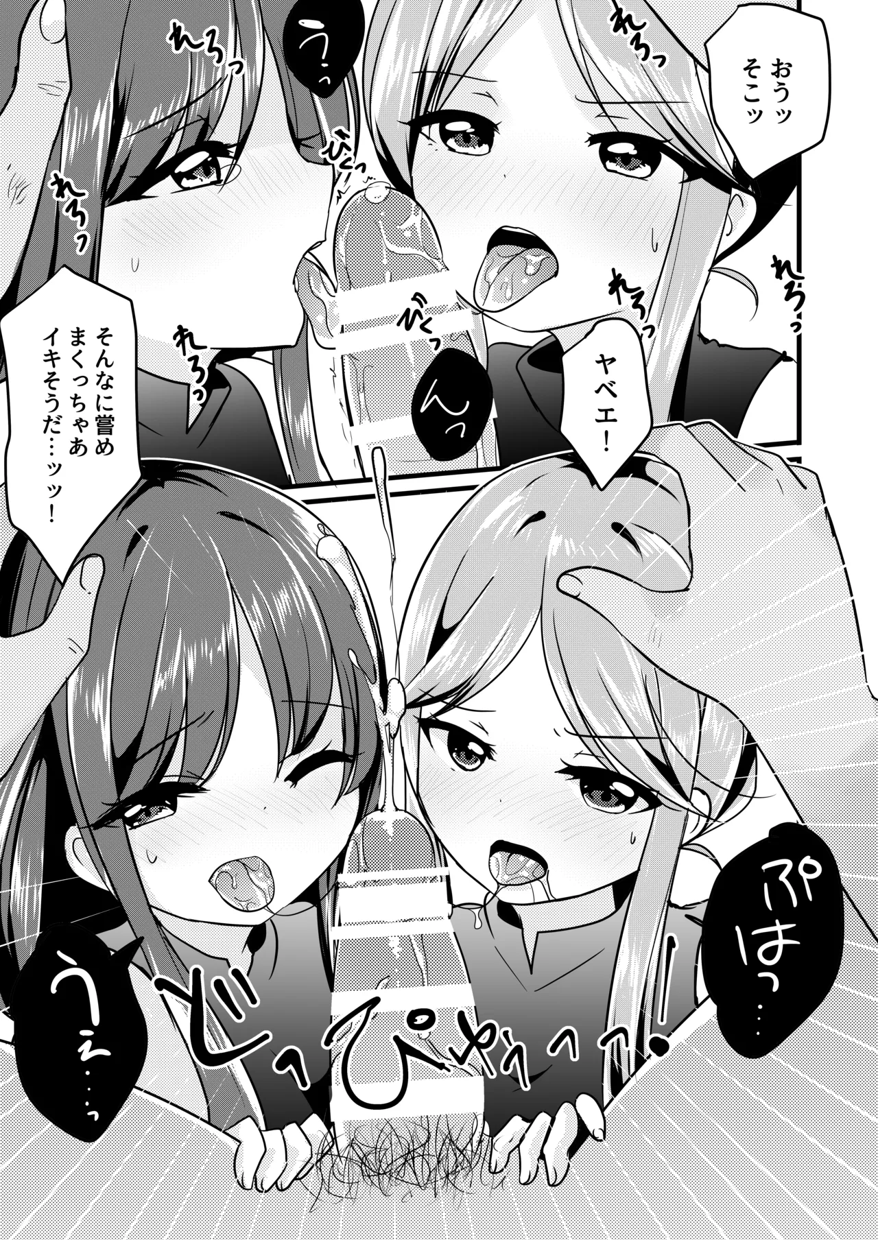 悪い二童子にはお仕置きさせよ Page.16
