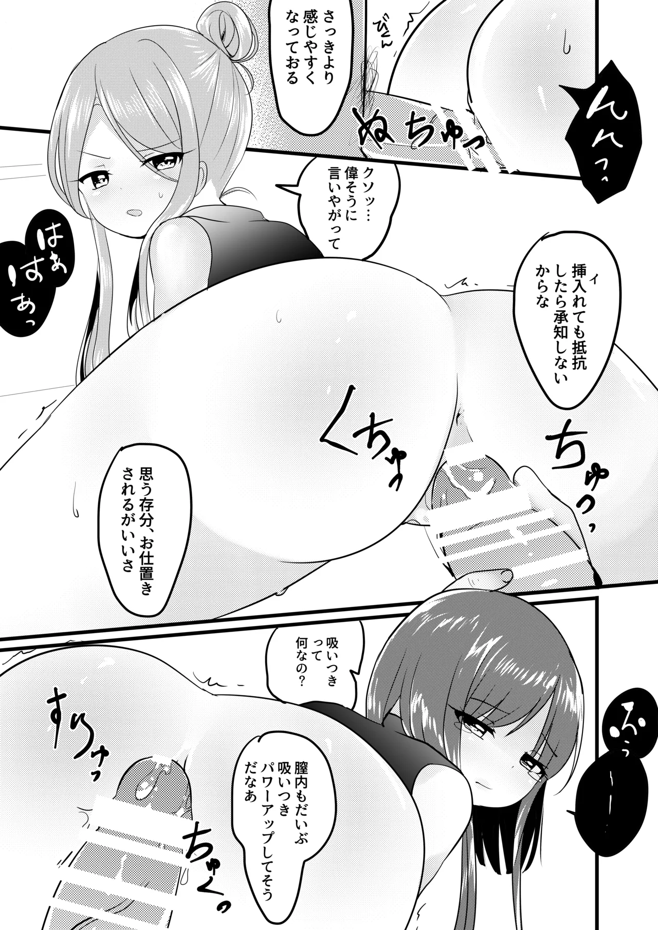 悪い二童子にはお仕置きさせよ Page.18