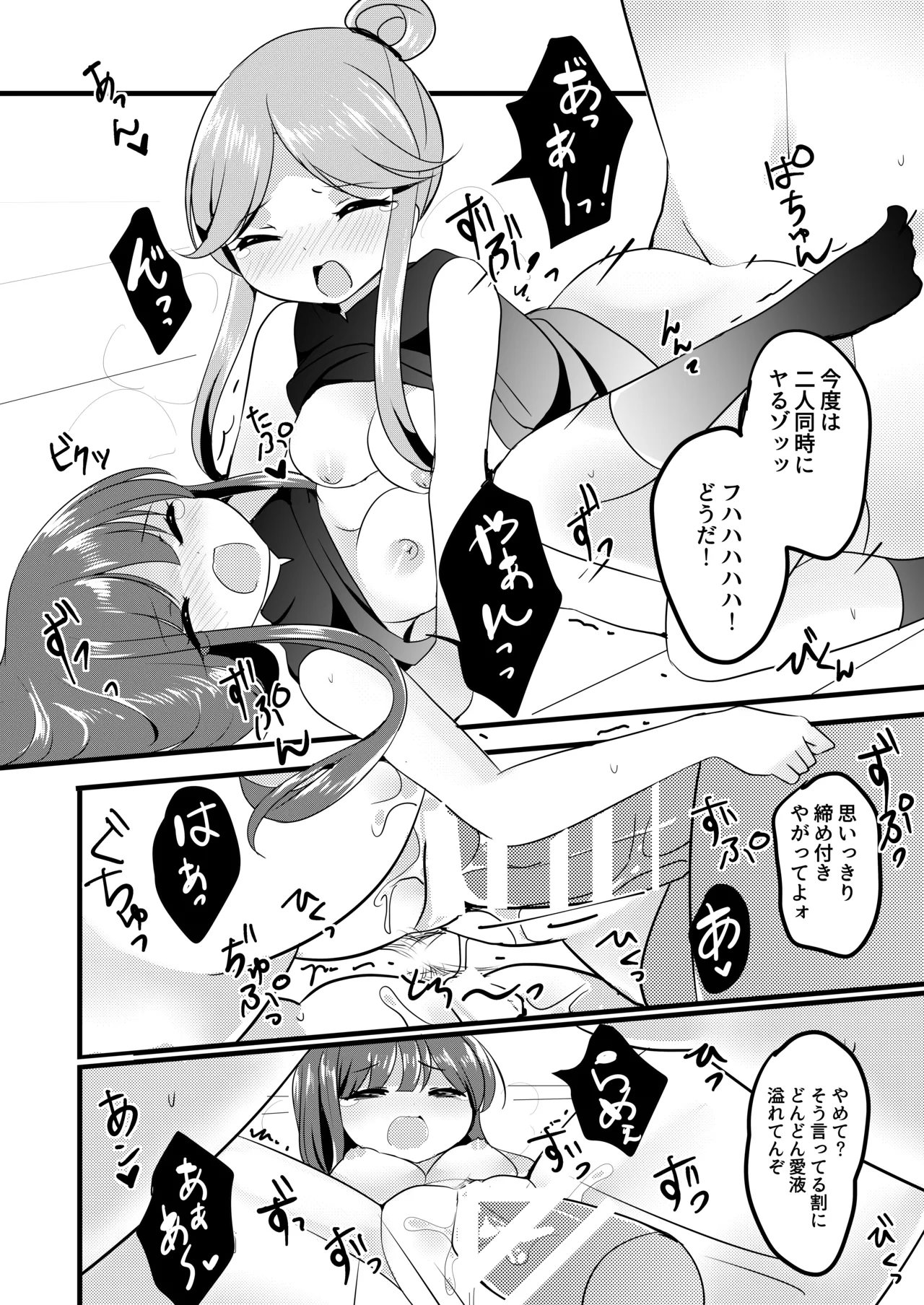 悪い二童子にはお仕置きさせよ Page.21