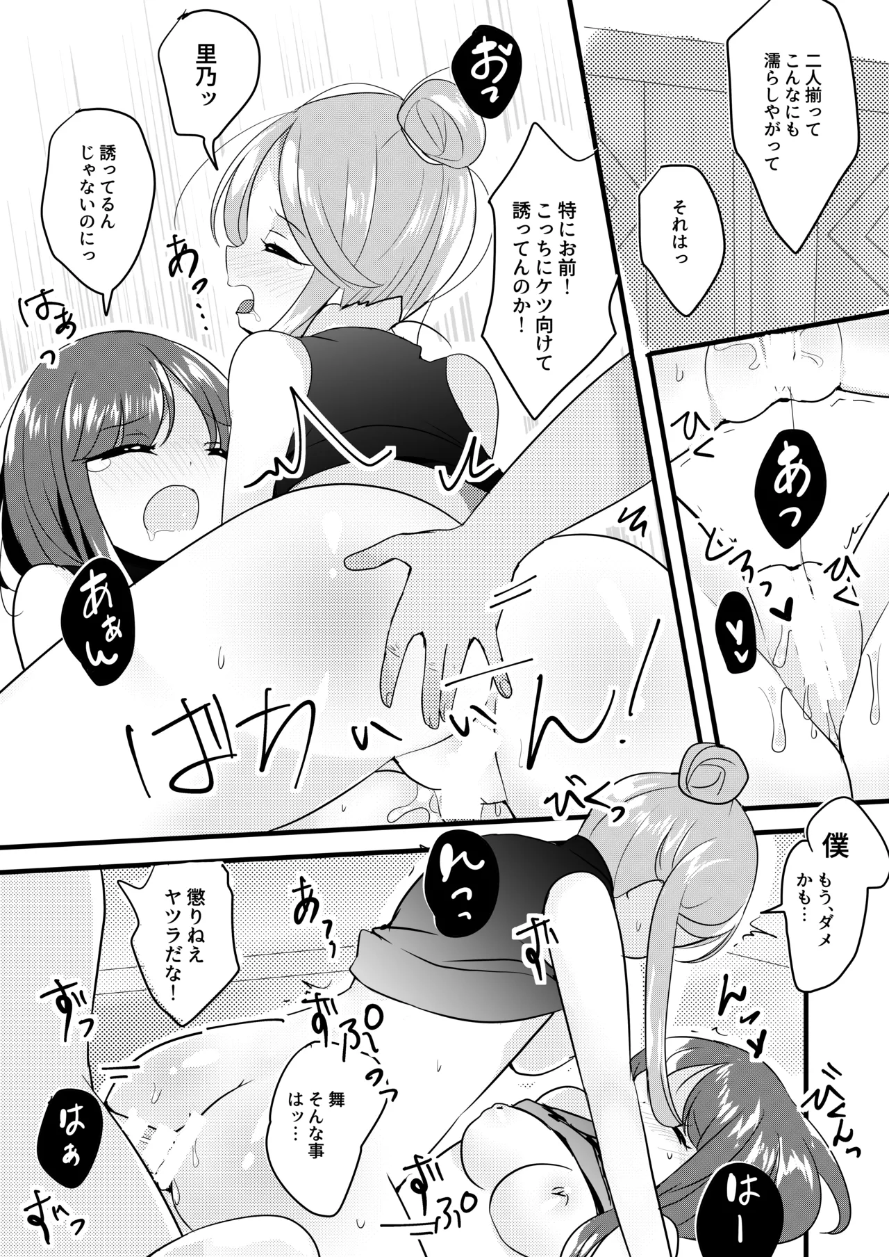 悪い二童子にはお仕置きさせよ Page.22
