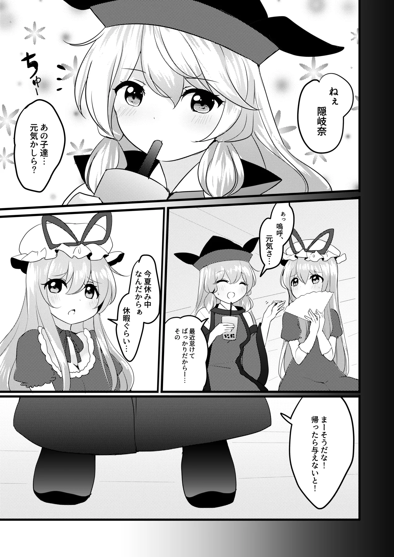 悪い二童子にはお仕置きさせよ Page.26