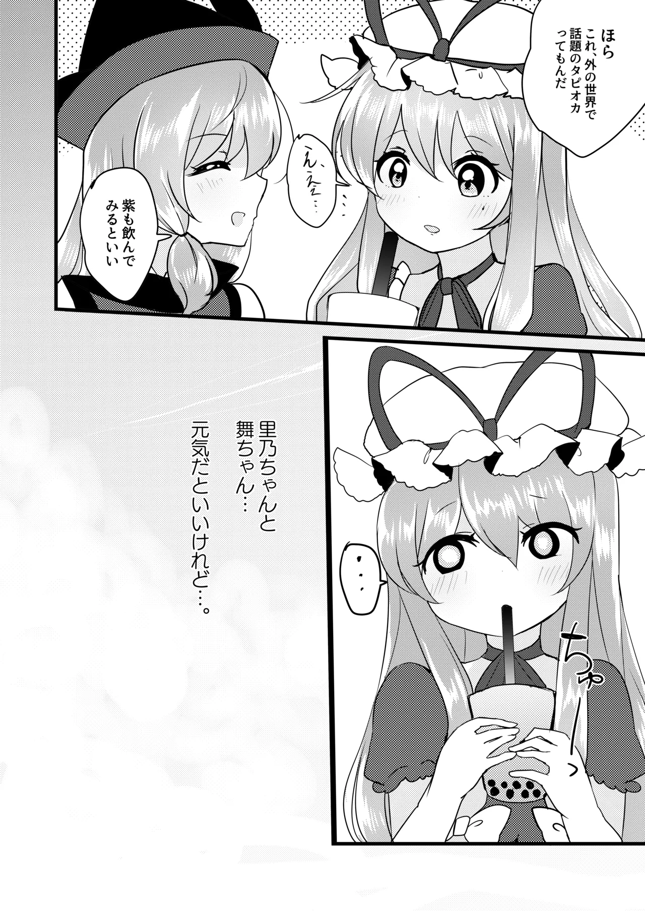悪い二童子にはお仕置きさせよ Page.27
