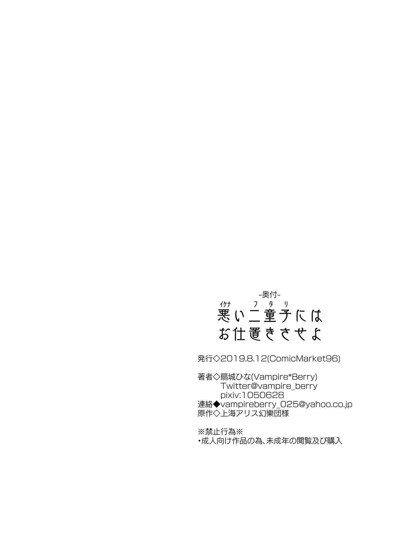 悪い二童子にはお仕置きさせよ Page.29