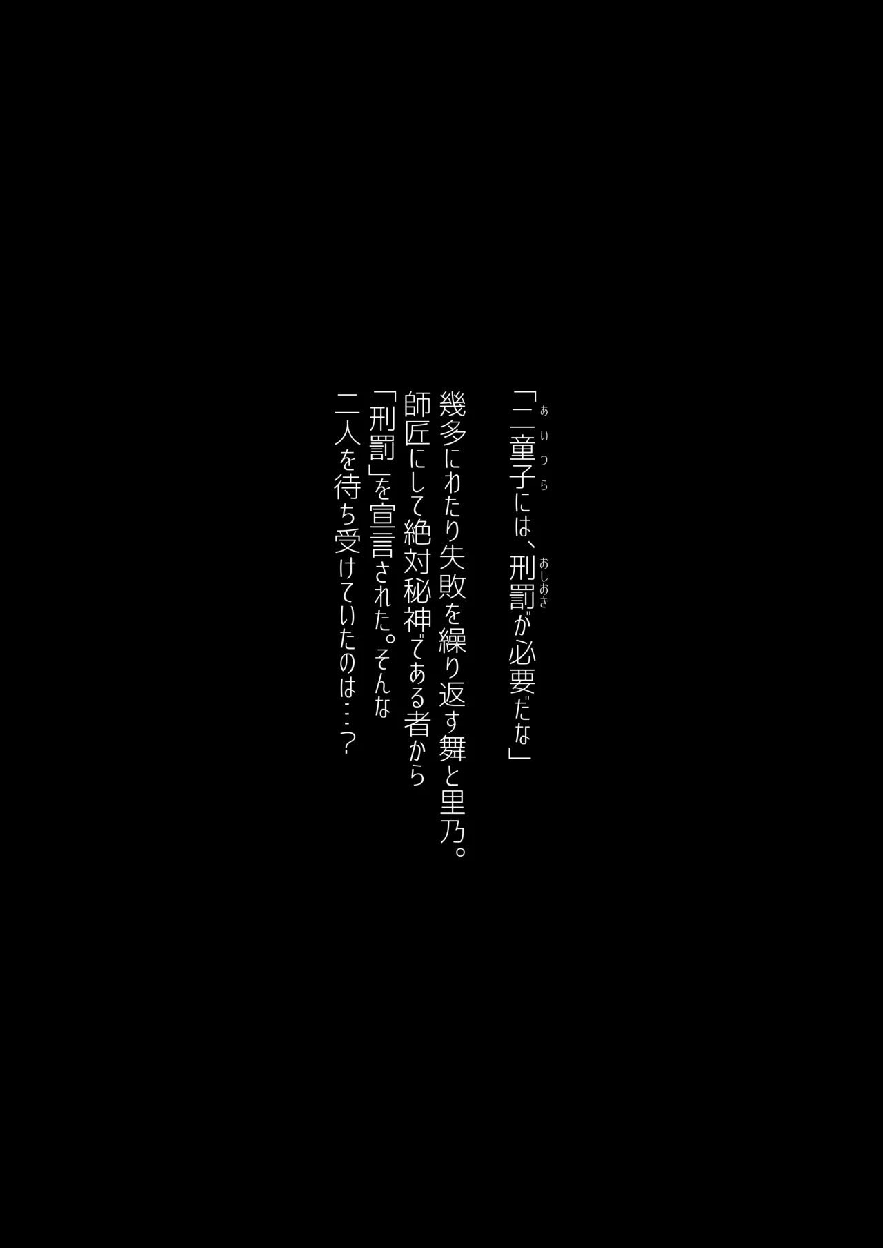 悪い二童子にはお仕置きさせよ Page.4