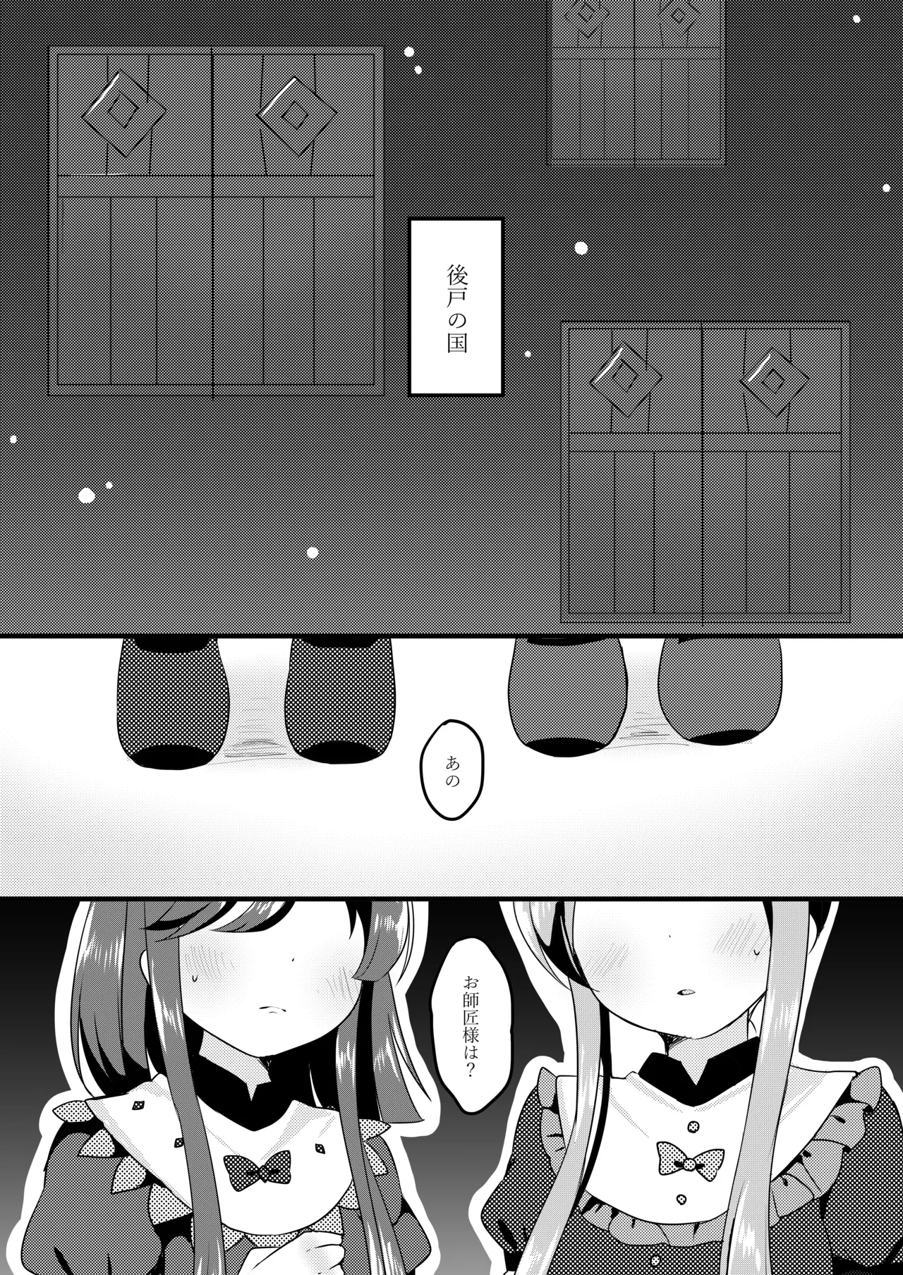 悪い二童子にはお仕置きさせよ Page.5