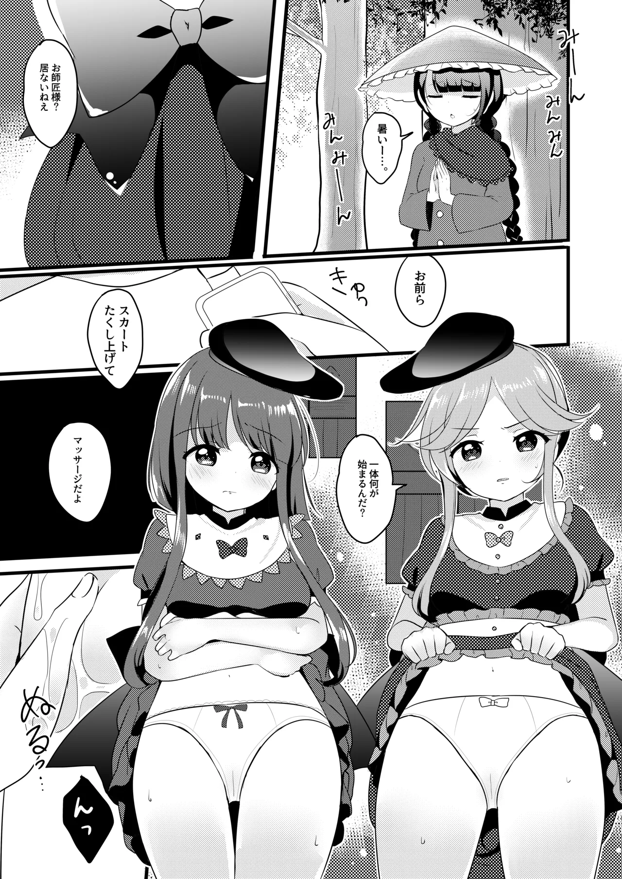 悪い二童子にはお仕置きさせよ Page.6