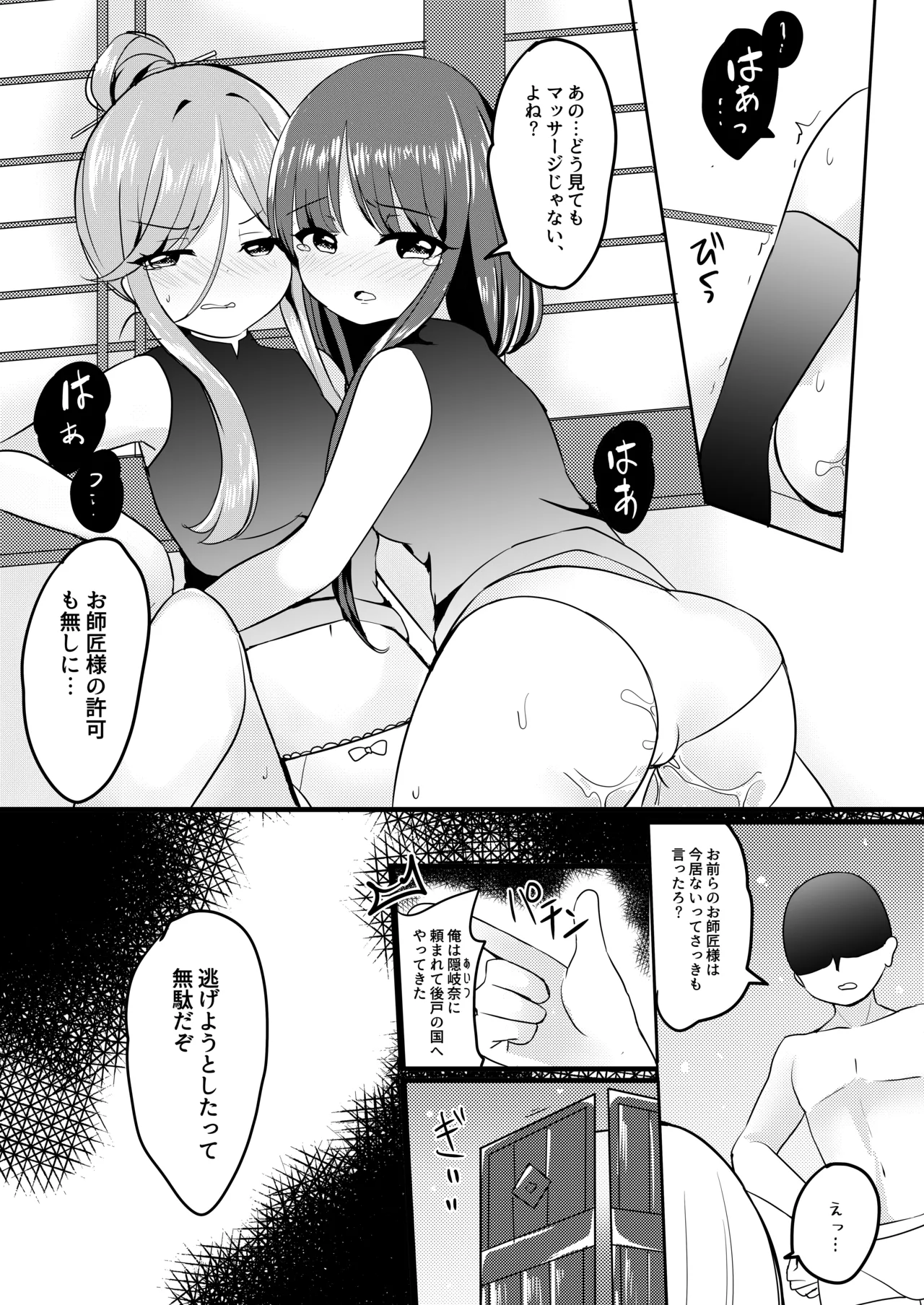 悪い二童子にはお仕置きさせよ Page.9