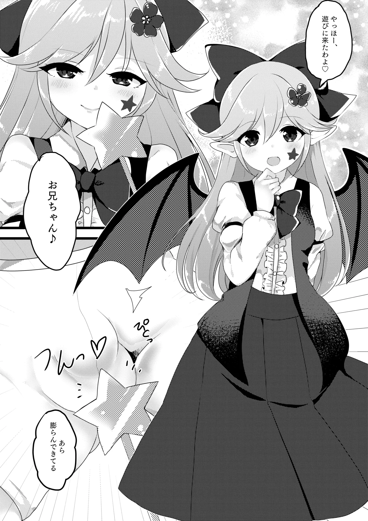 エリスちゃんは無邪気カワイイ Page.3