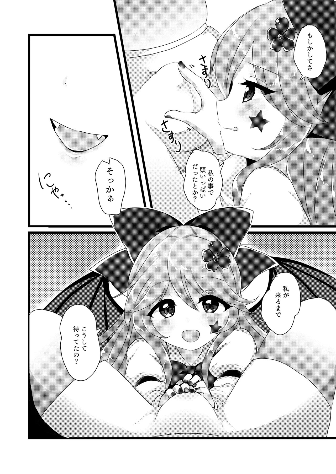 エリスちゃんは無邪気カワイイ Page.4