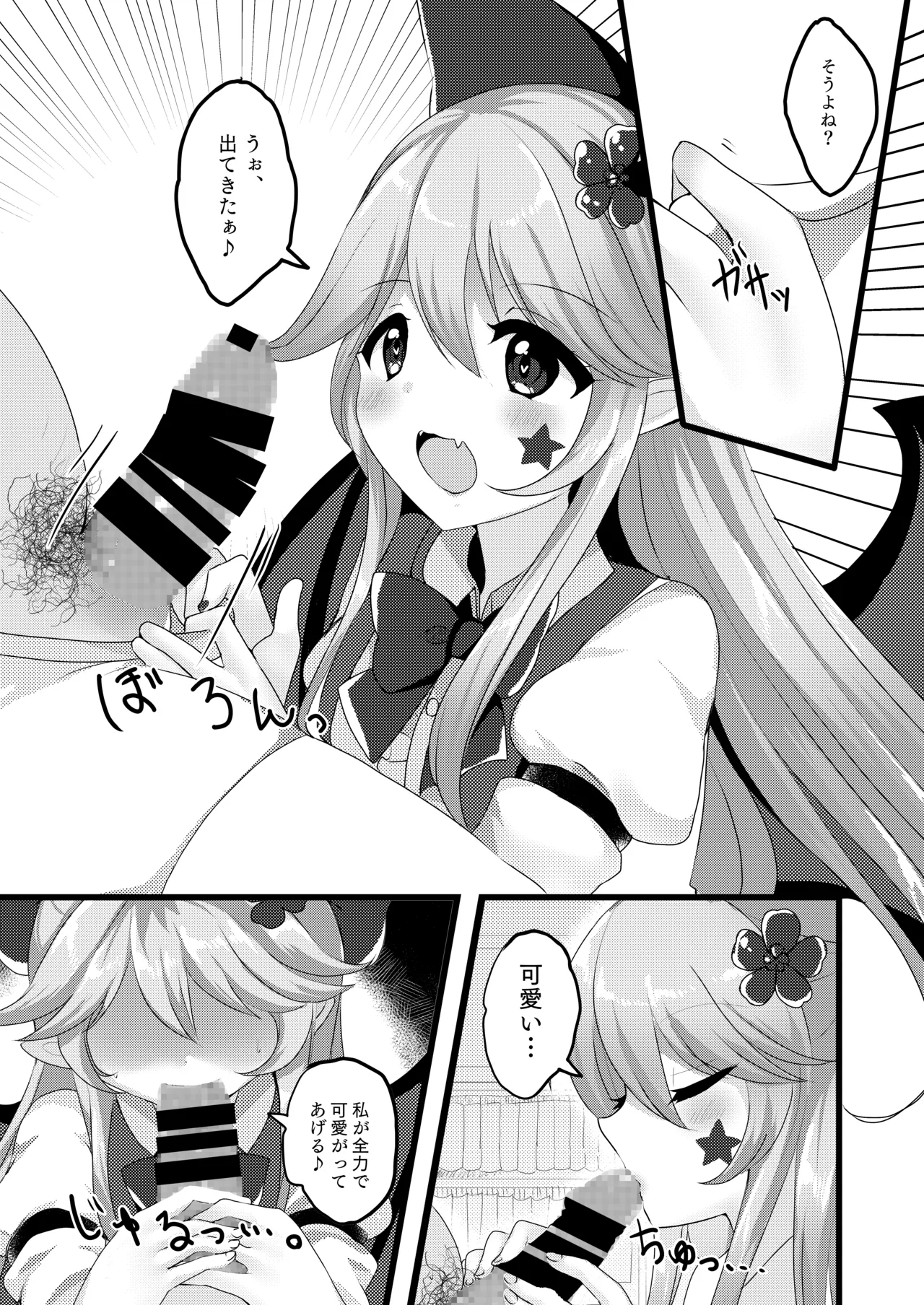 エリスちゃんは無邪気カワイイ Page.5