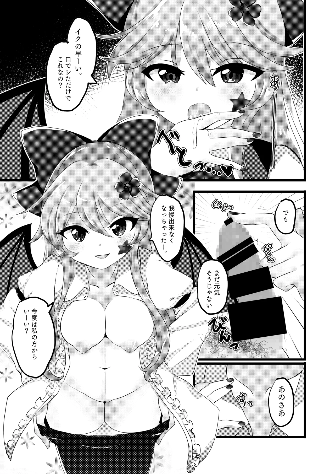 エリスちゃんは無邪気カワイイ Page.7