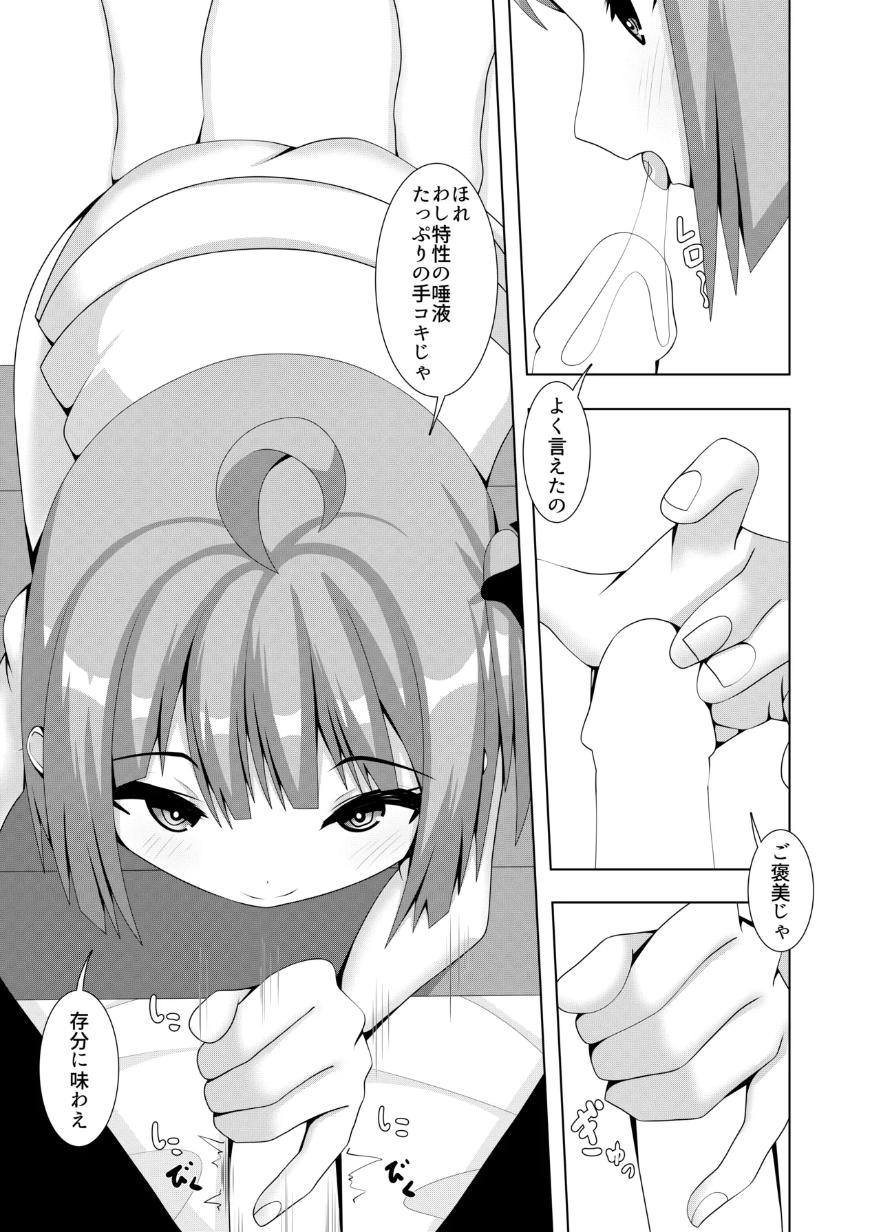 いそうろうヴァンパイア Page.10