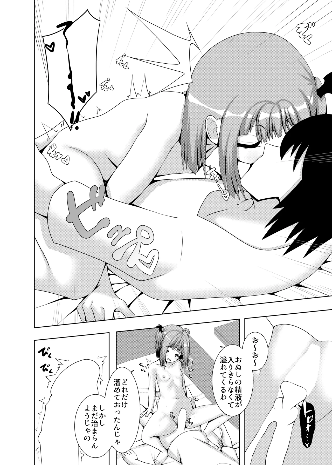 いそうろうヴァンパイア Page.19