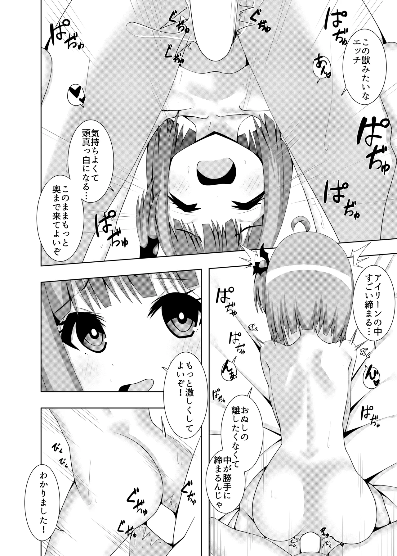 いそうろうヴァンパイア Page.21