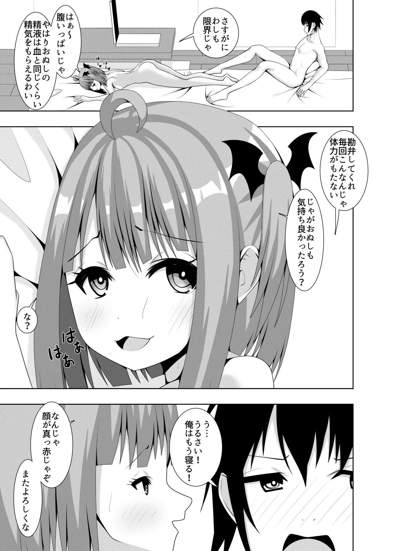 いそうろうヴァンパイア Page.26