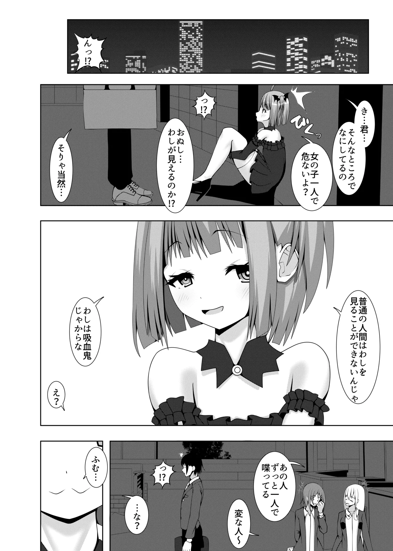 いそうろうヴァンパイア Page.3