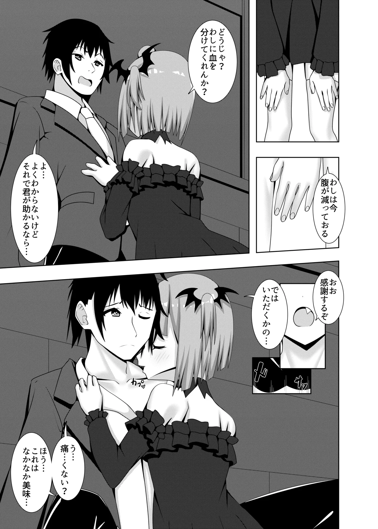 いそうろうヴァンパイア Page.4