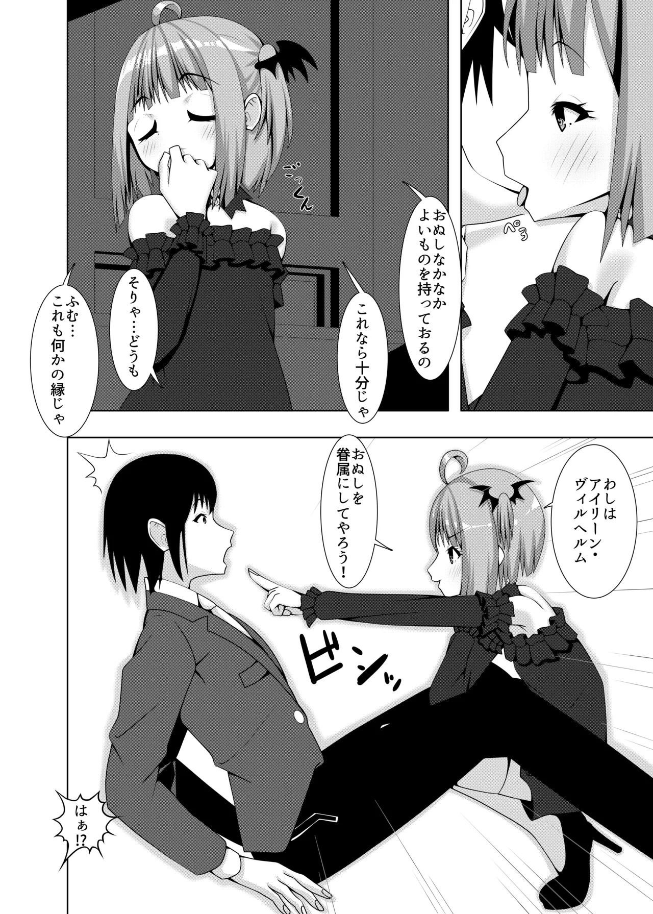 いそうろうヴァンパイア Page.5