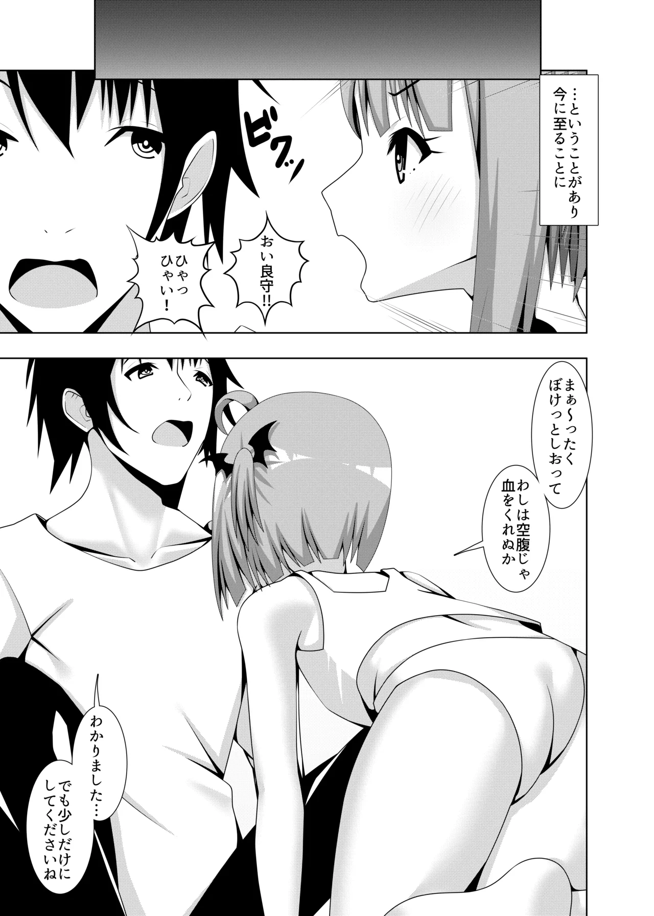 いそうろうヴァンパイア Page.6
