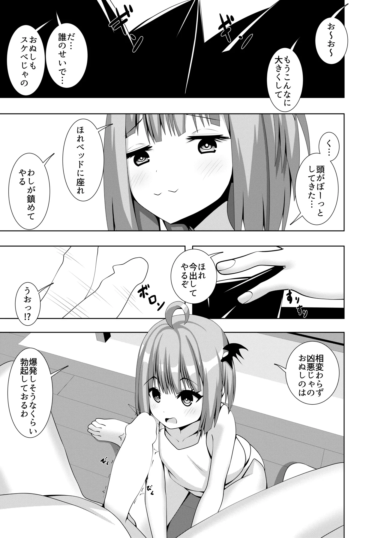 いそうろうヴァンパイア Page.8