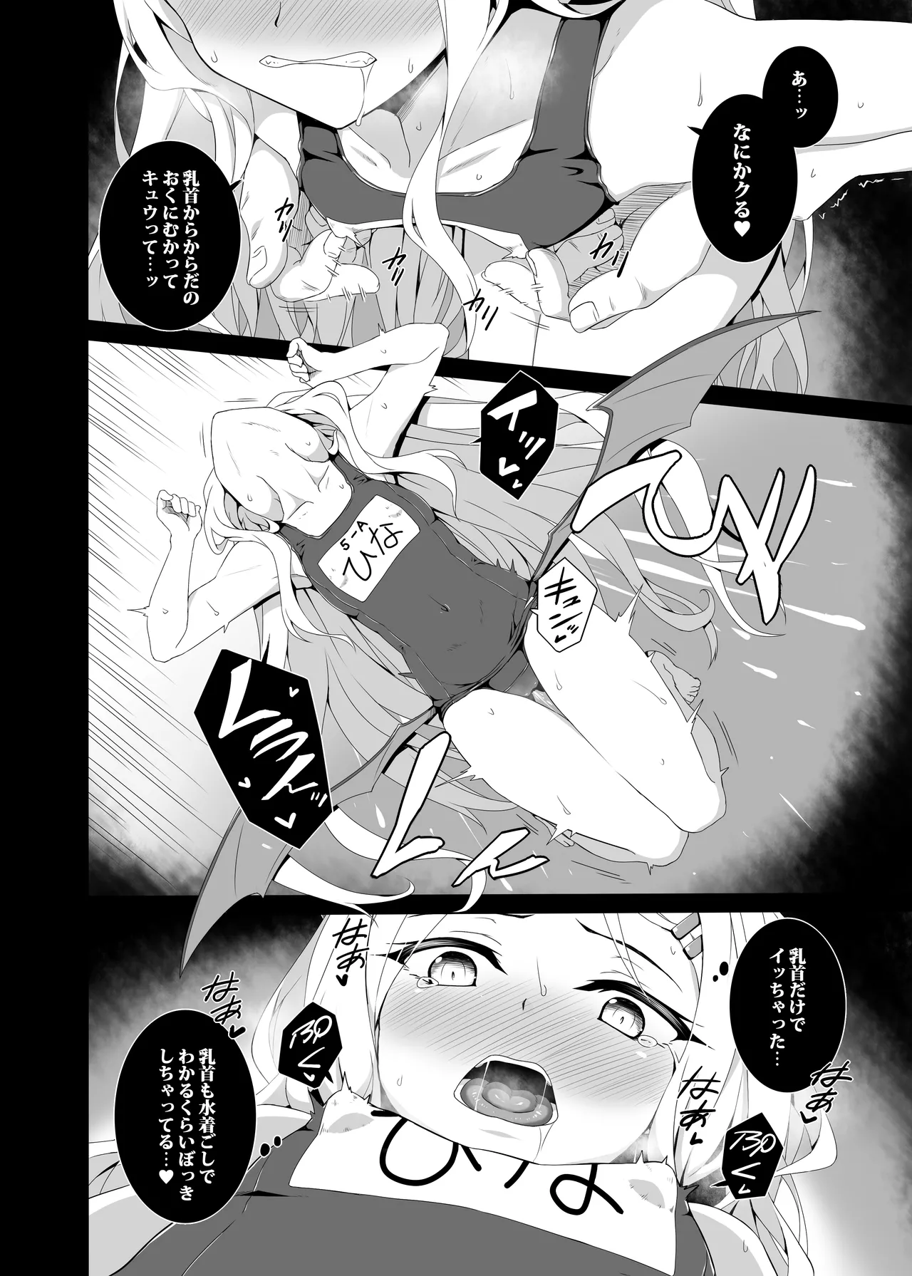 ヒナと水着でポリネシアンセックスする本 Page.8