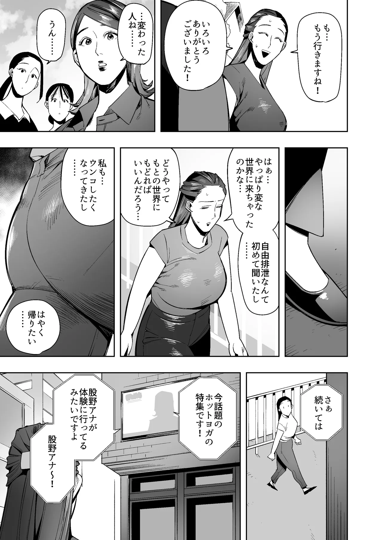 スカトロ異世界転送物語 自由排泄の世界編〜まさか私が穴あきパンツを！?〜 Page.10