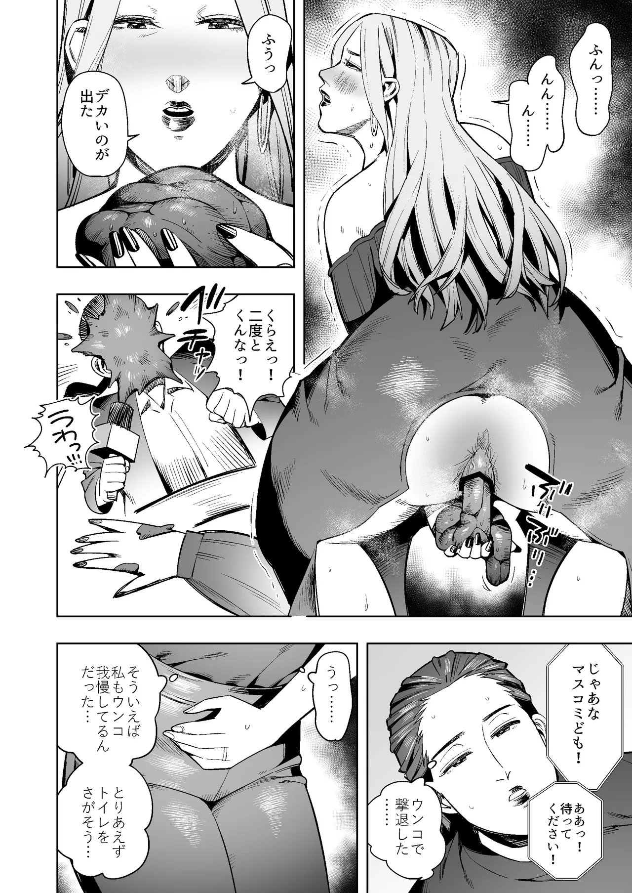 スカトロ異世界転送物語 自由排泄の世界編〜まさか私が穴あきパンツを！?〜 Page.13