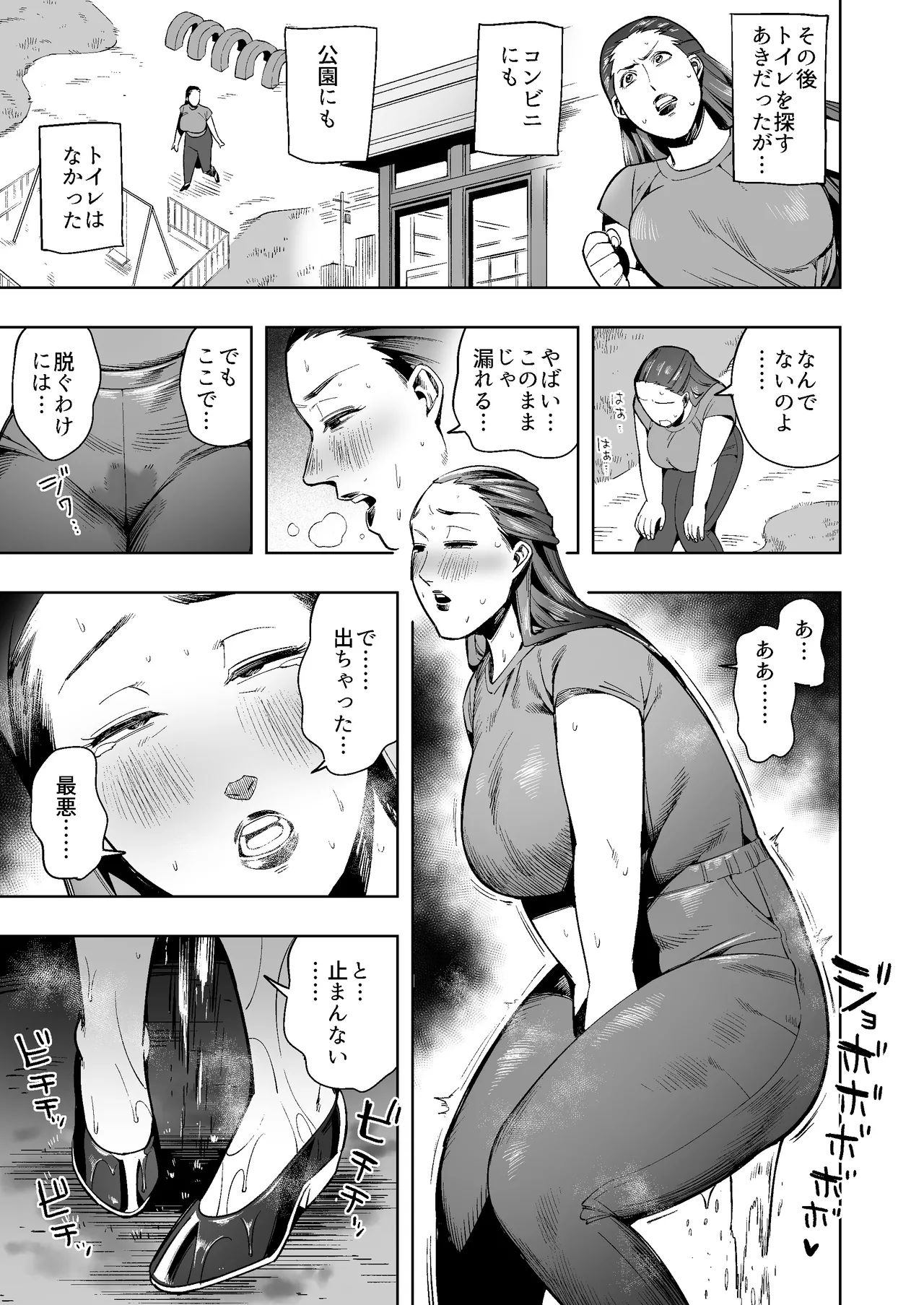 スカトロ異世界転送物語 自由排泄の世界編〜まさか私が穴あきパンツを！?〜 Page.14