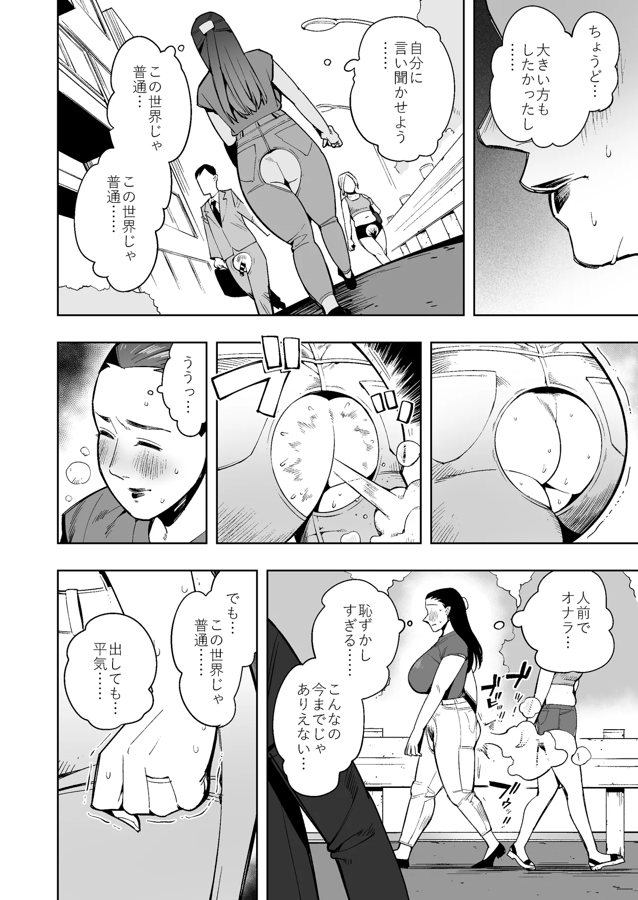 スカトロ異世界転送物語 自由排泄の世界編〜まさか私が穴あきパンツを！?〜 Page.17