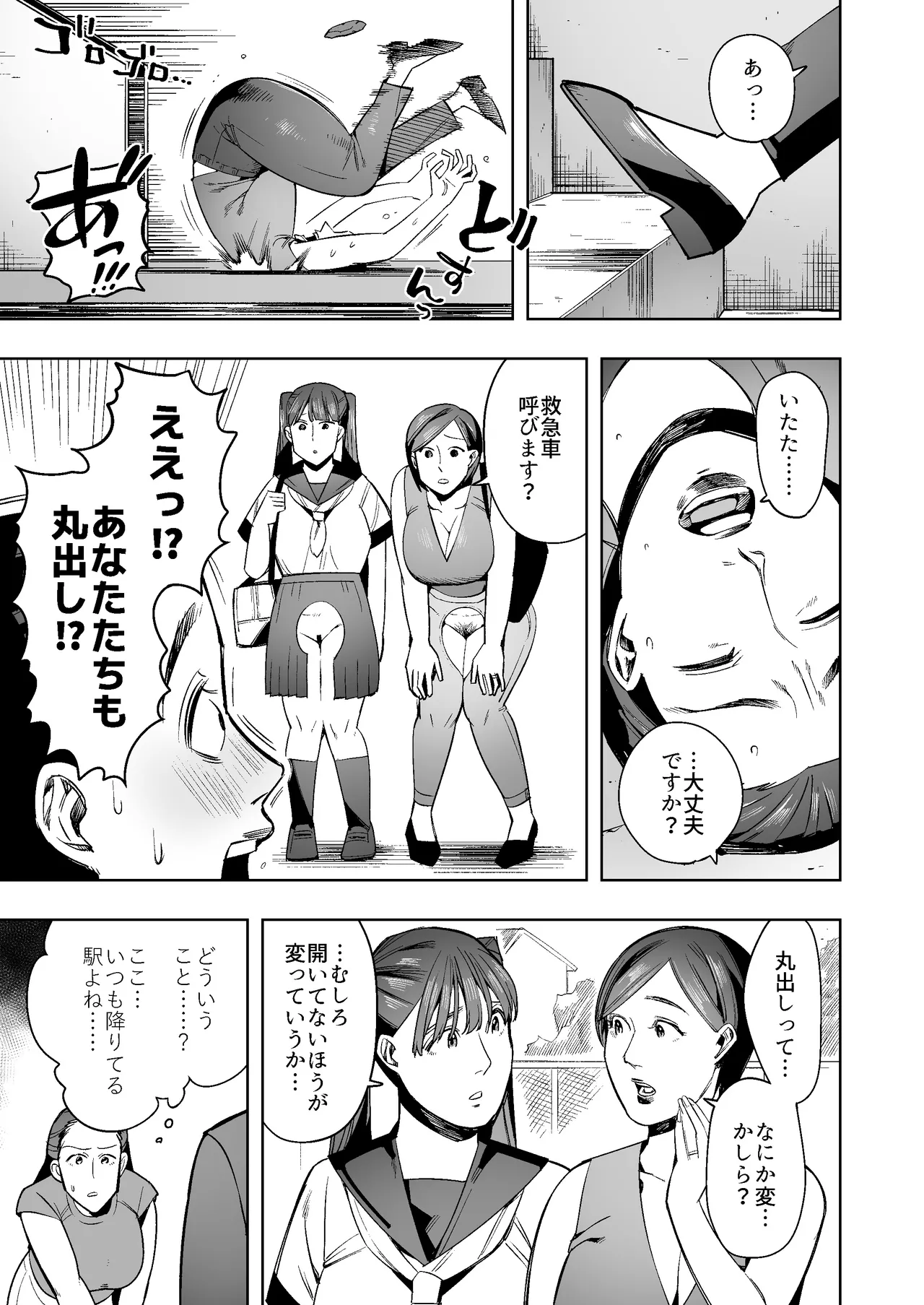 スカトロ異世界転送物語 自由排泄の世界編〜まさか私が穴あきパンツを！?〜 Page.4