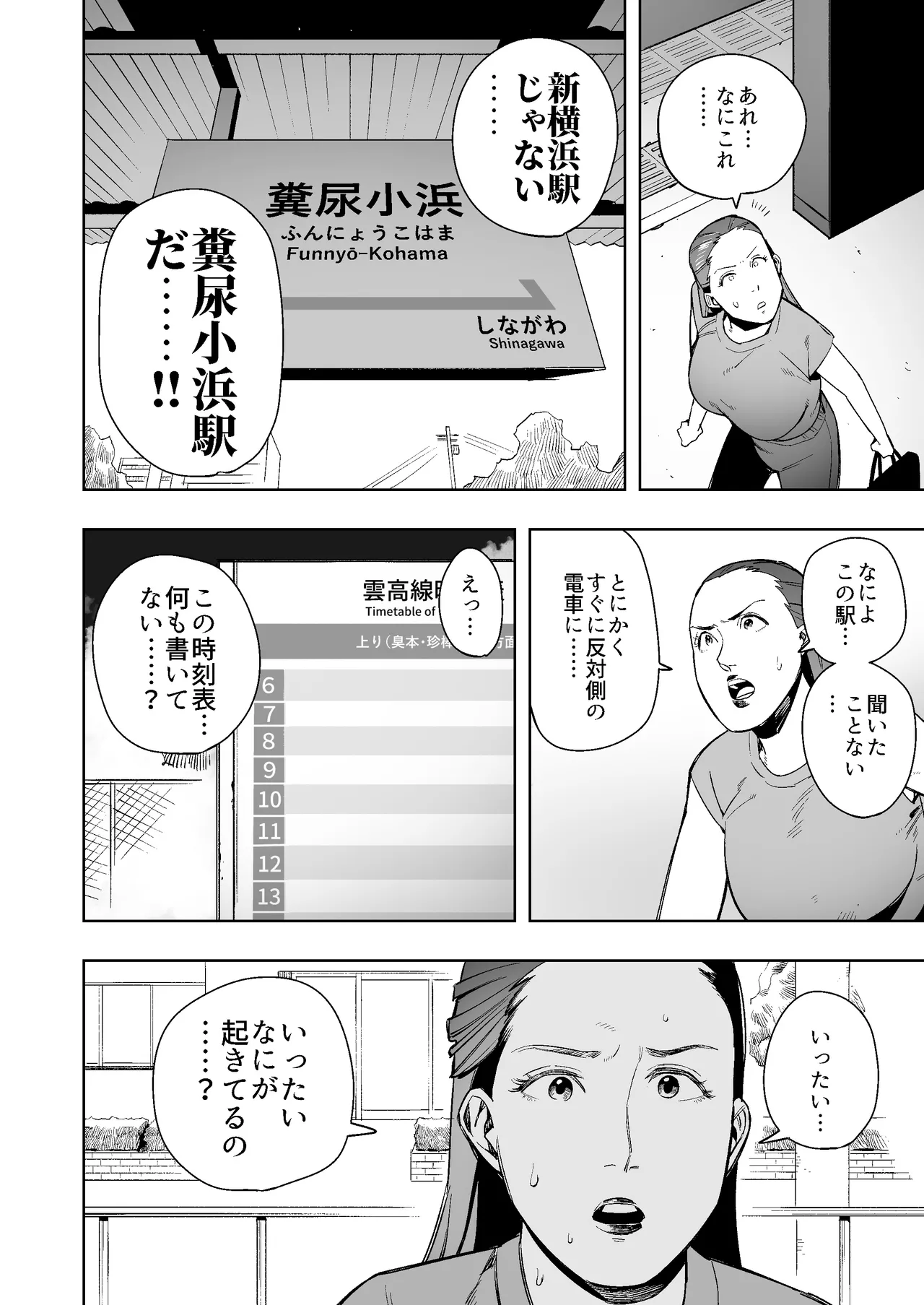 スカトロ異世界転送物語 自由排泄の世界編〜まさか私が穴あきパンツを！?〜 Page.5