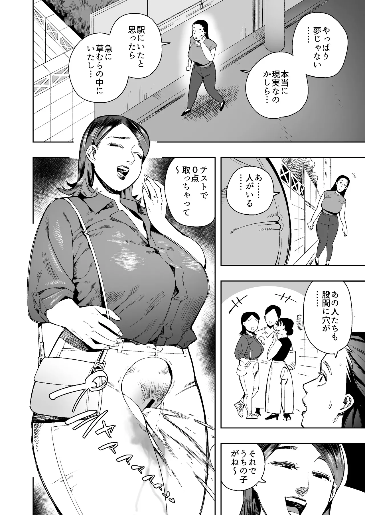 スカトロ異世界転送物語 自由排泄の世界編〜まさか私が穴あきパンツを！?〜 Page.7