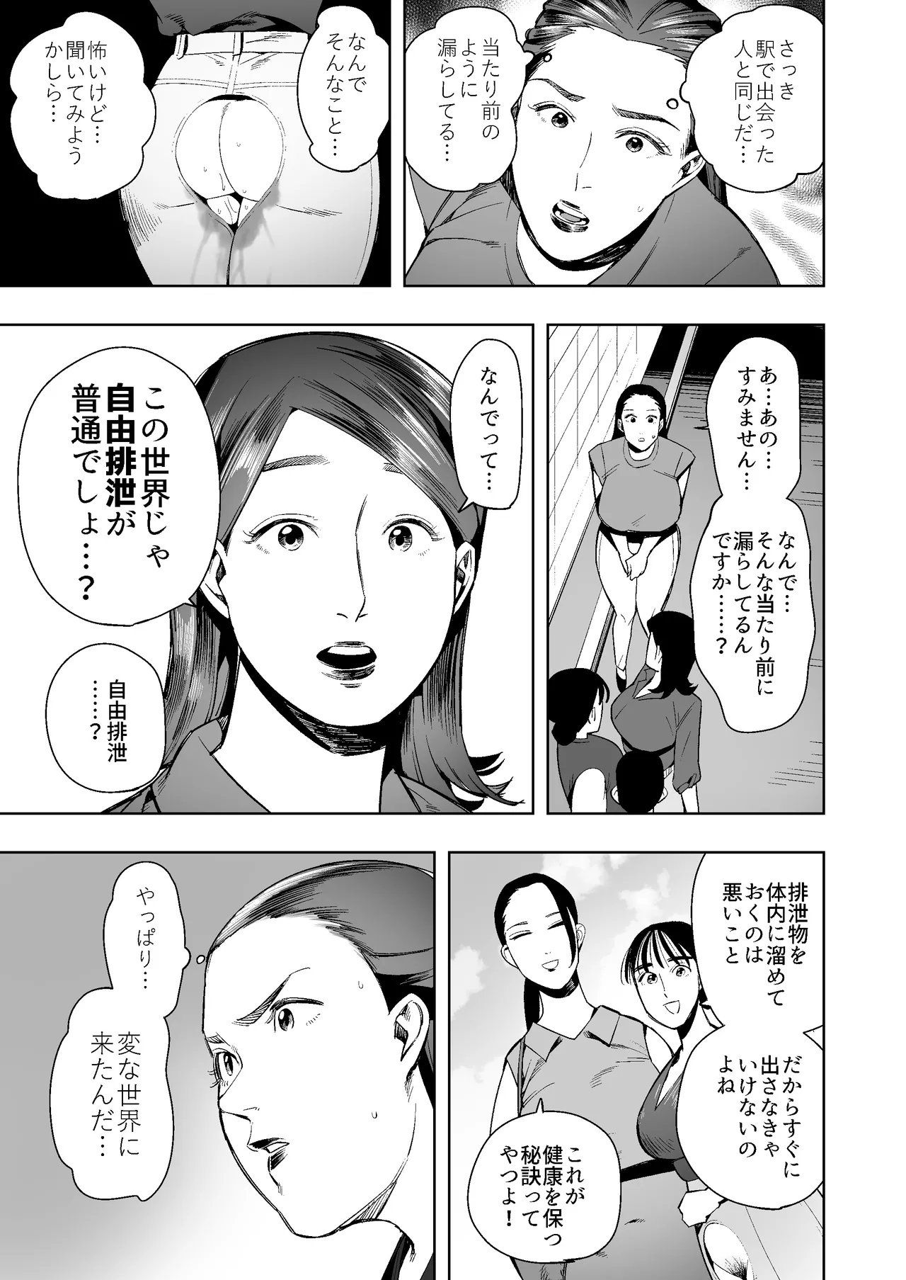 スカトロ異世界転送物語 自由排泄の世界編〜まさか私が穴あきパンツを！?〜 Page.8