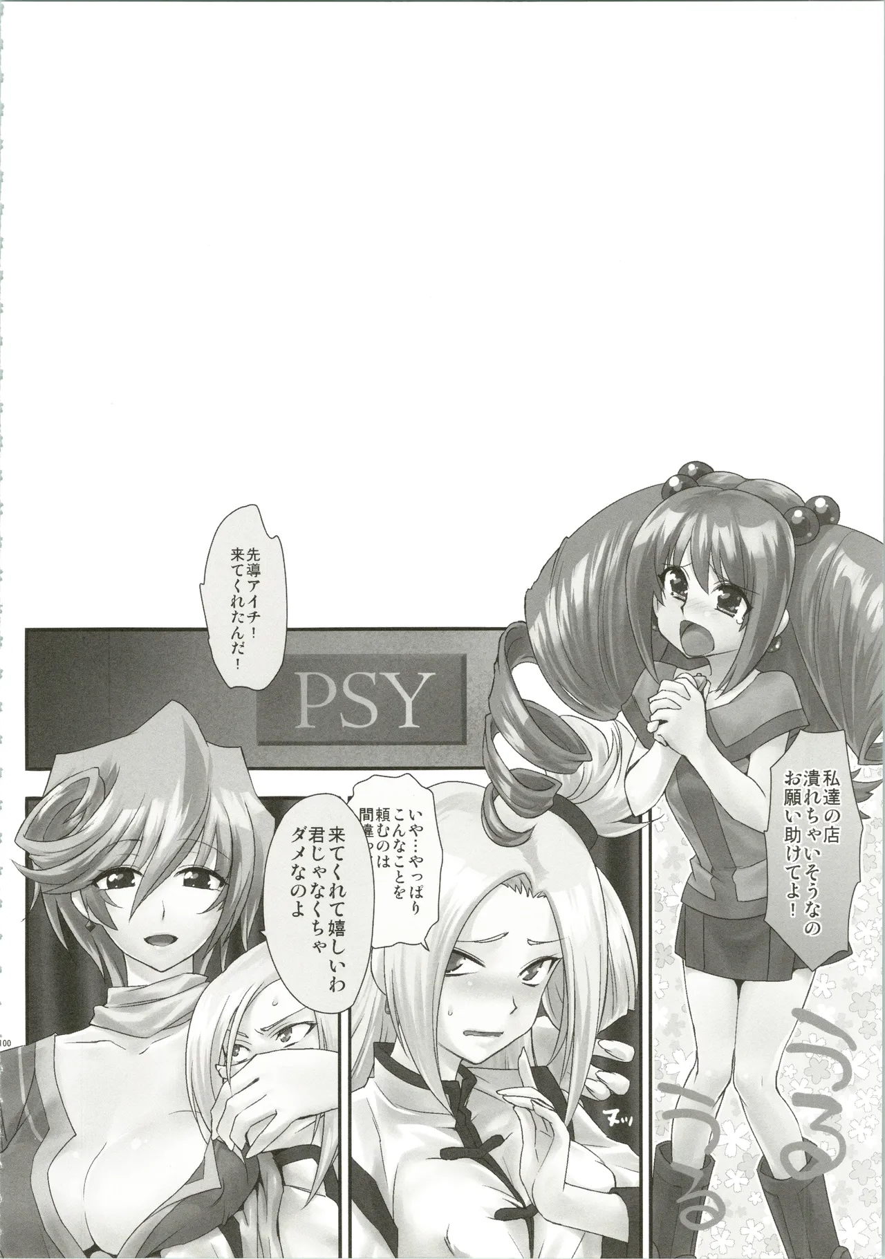 エッチでビッチなアイチきゅんログ Page.100