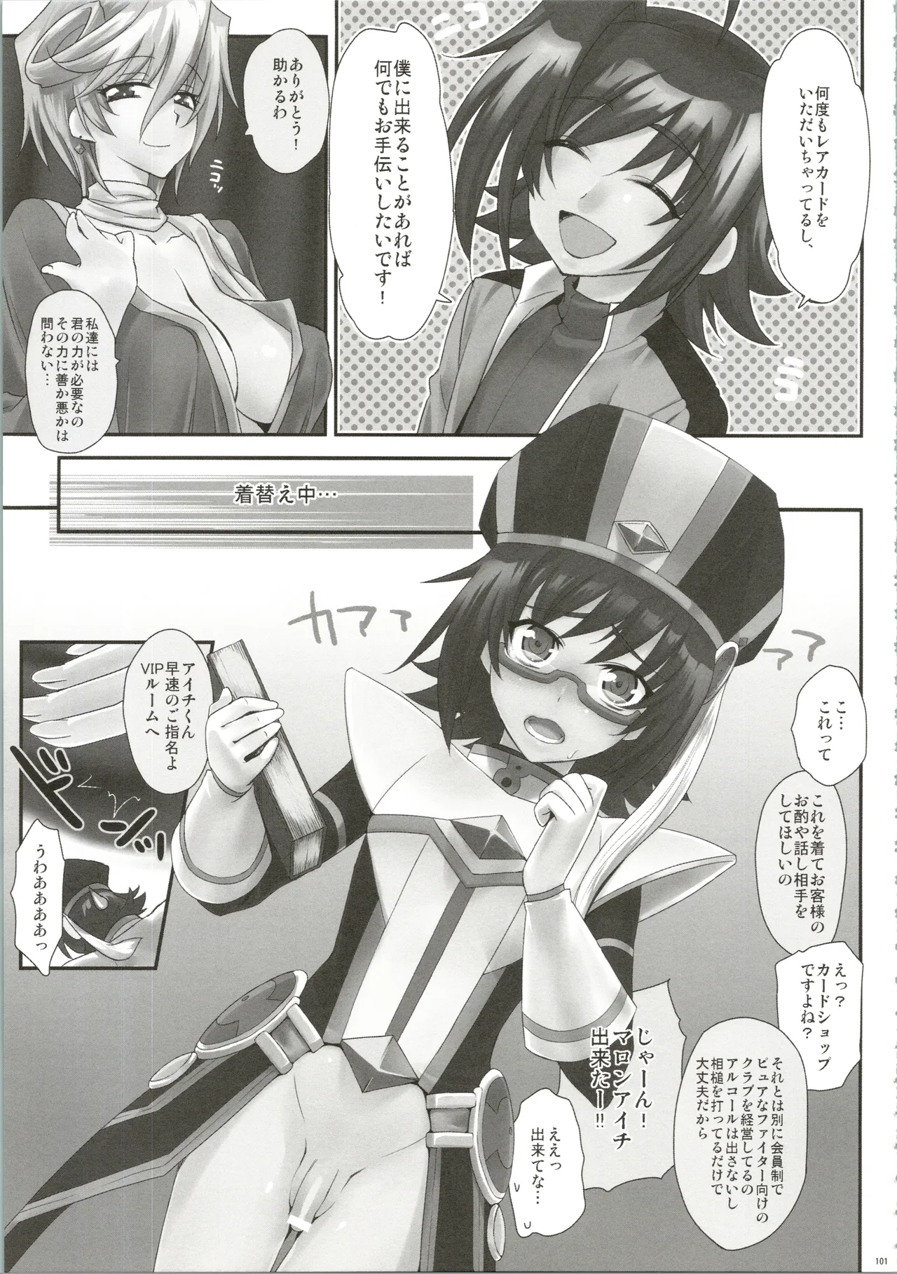 エッチでビッチなアイチきゅんログ Page.101