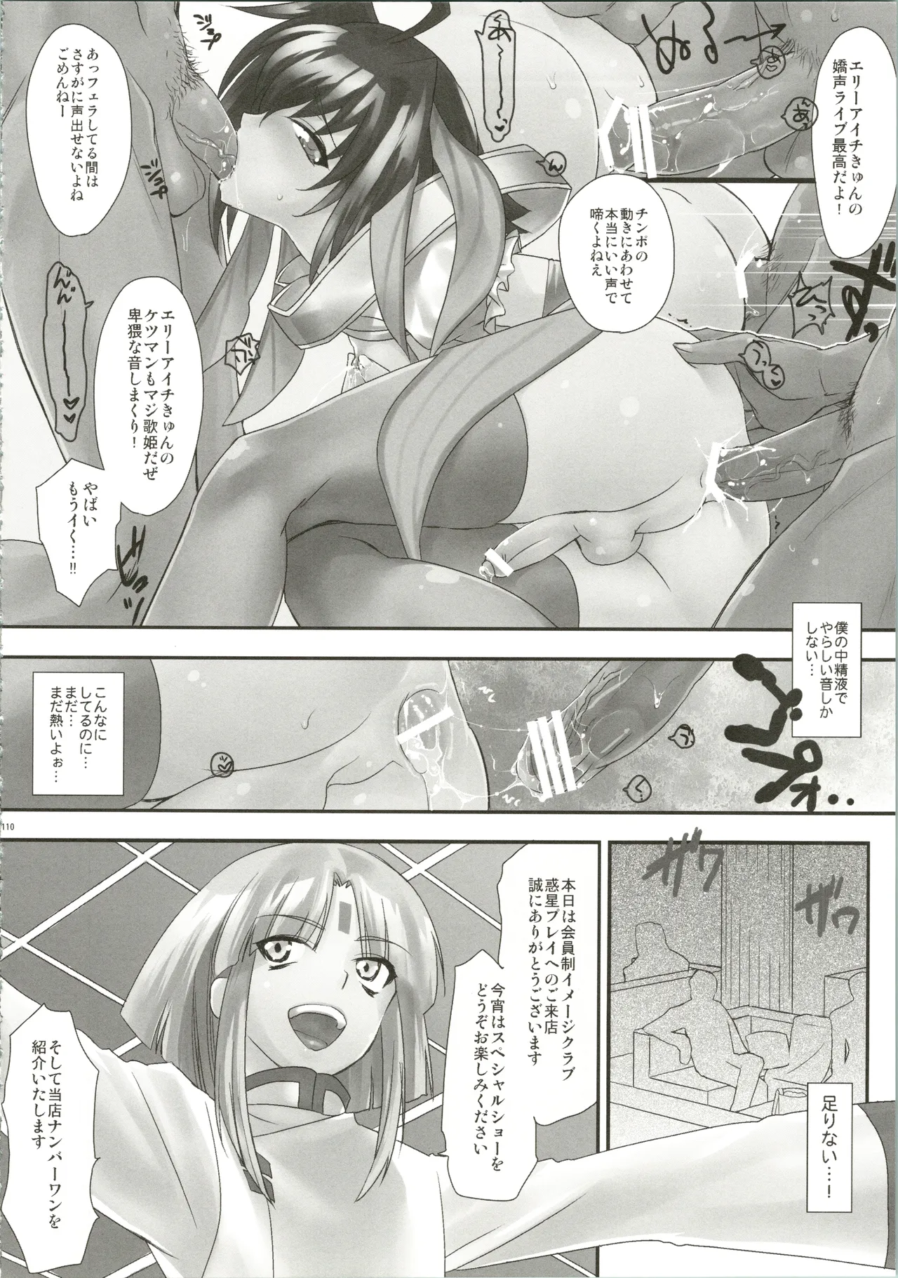 エッチでビッチなアイチきゅんログ Page.110