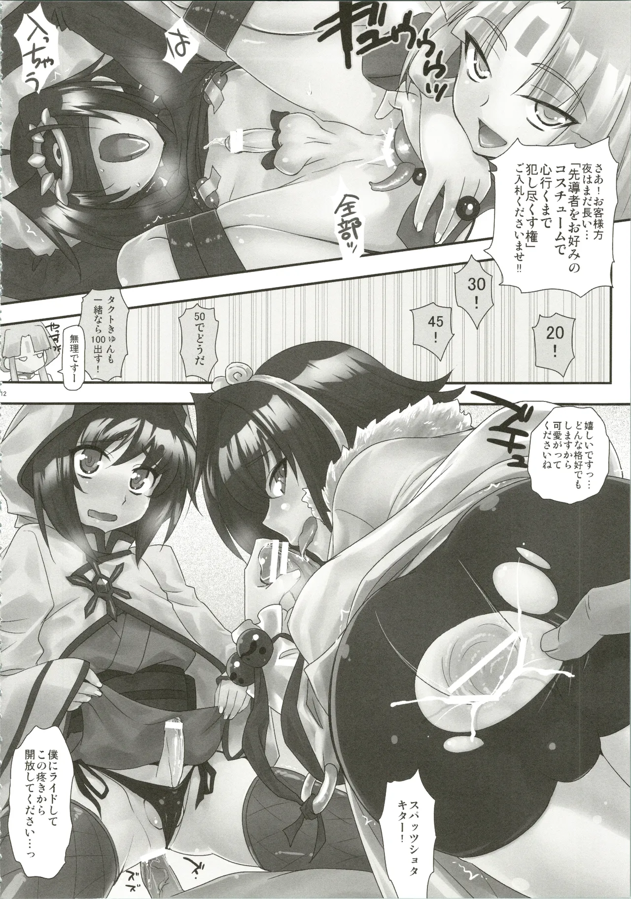 エッチでビッチなアイチきゅんログ Page.112