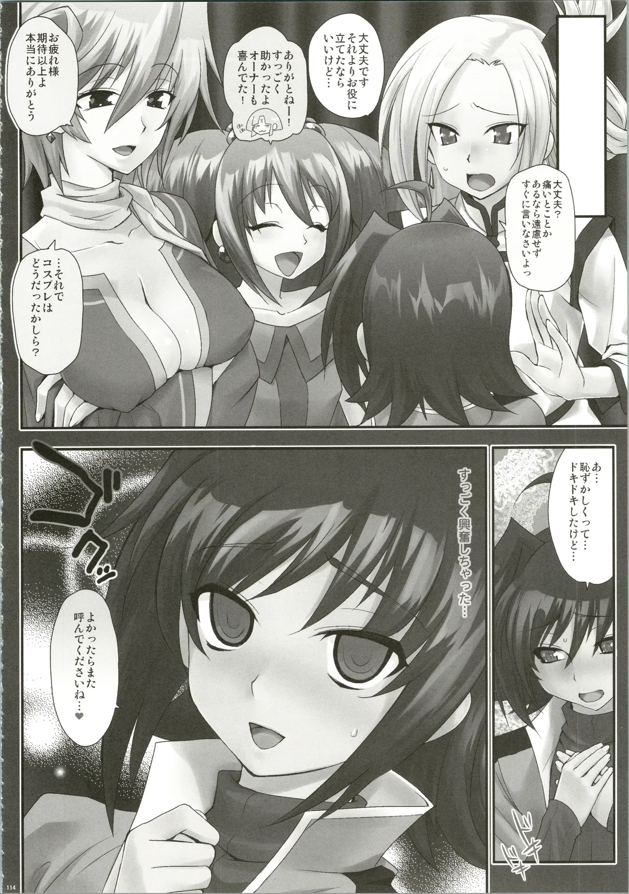 エッチでビッチなアイチきゅんログ Page.114