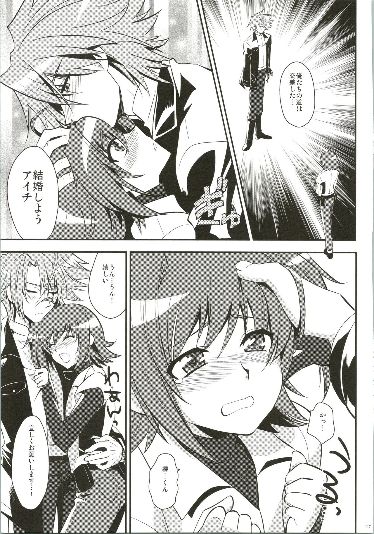 エッチでビッチなアイチきゅんログ Page.117