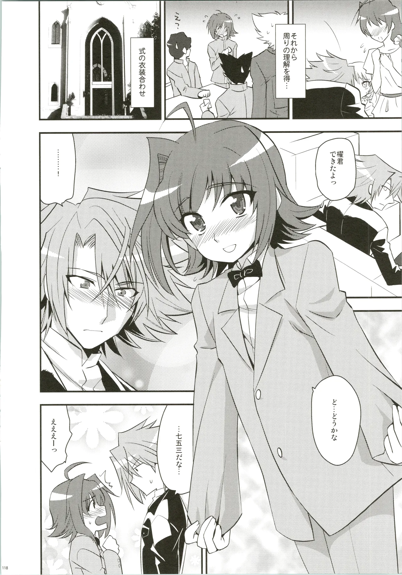 エッチでビッチなアイチきゅんログ Page.118